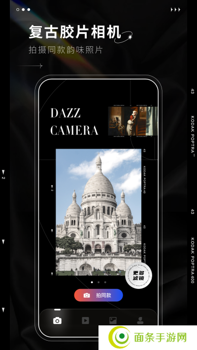dazz相机安卓正版