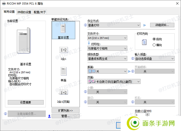 调整打印机设置