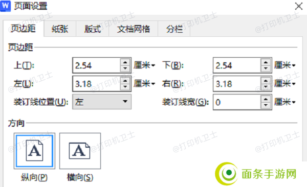 设置WPS页面格式