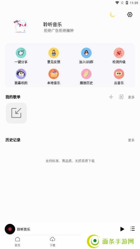 聆听音乐app