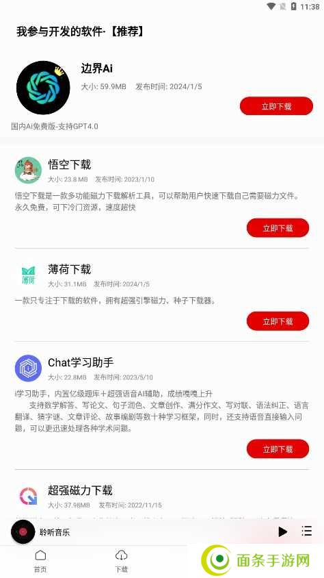 聆听音乐app