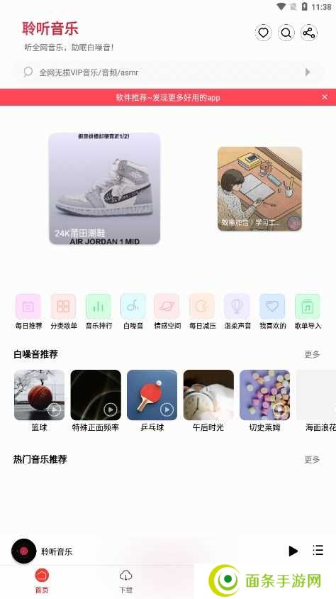 聆听音乐app