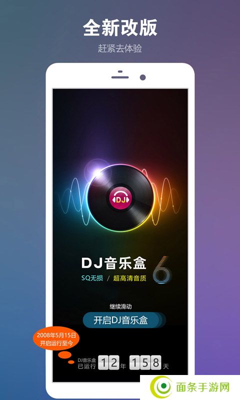 dj音乐盒手机版下载