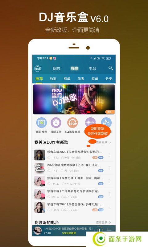 dj音乐盒手机版下载