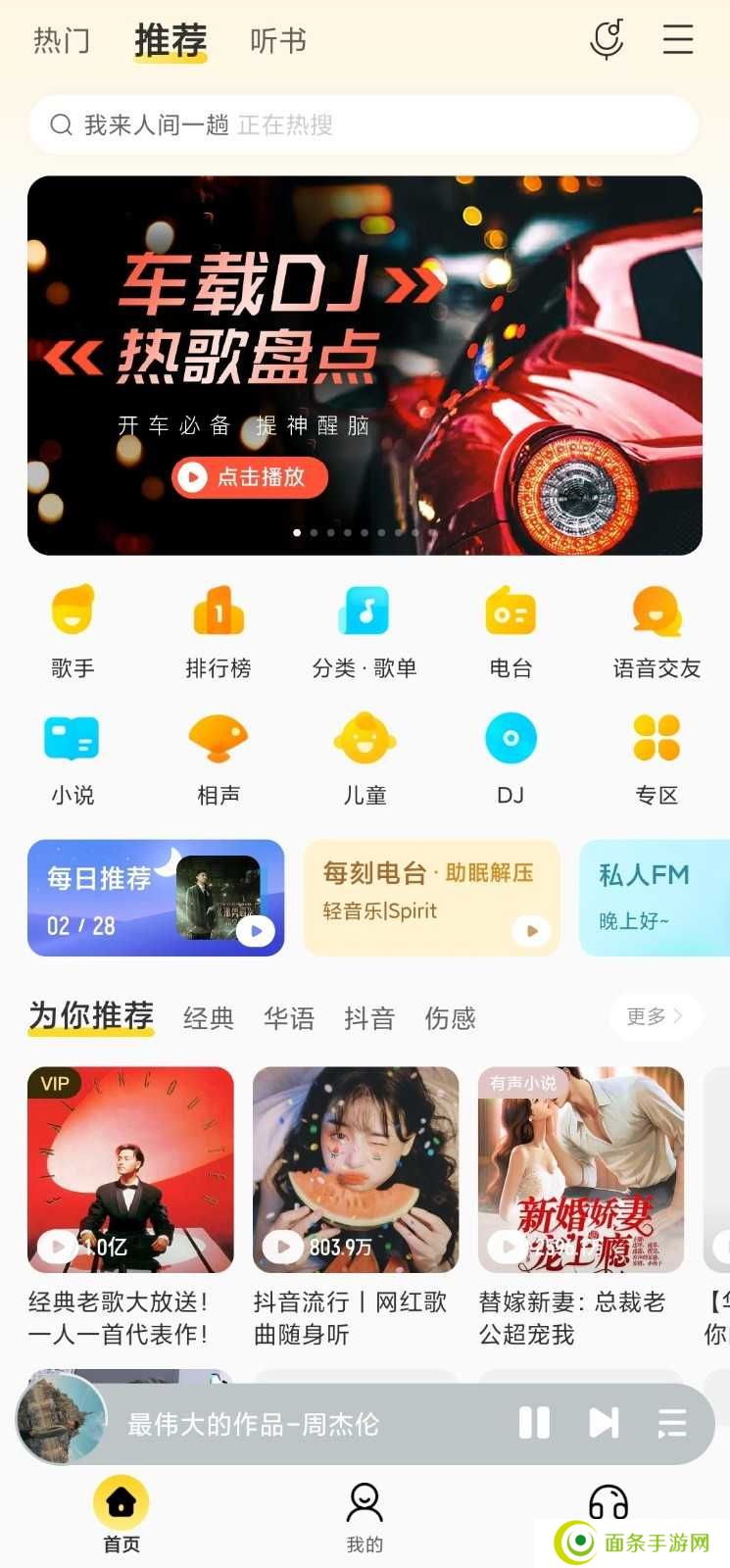 酷我音乐免费2024最新会员版