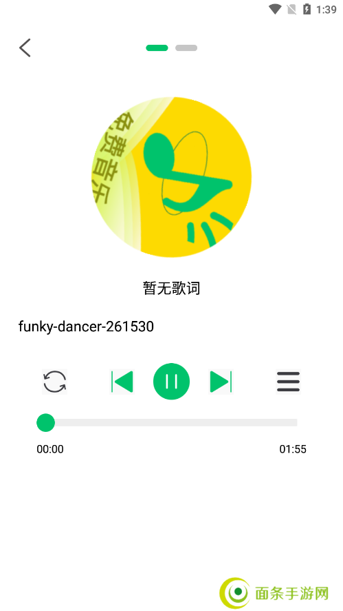 乐听免费音乐软件下载