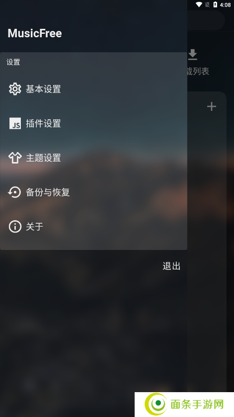 musicfree音乐源最新版