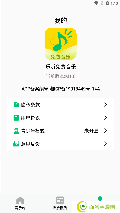 乐听免费音乐app