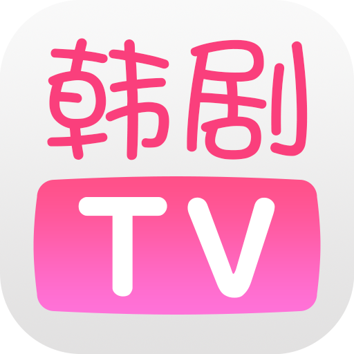 韩剧TV老版本