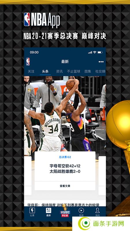 NBA直播软件2022最新版下载