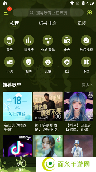 酷我音乐app