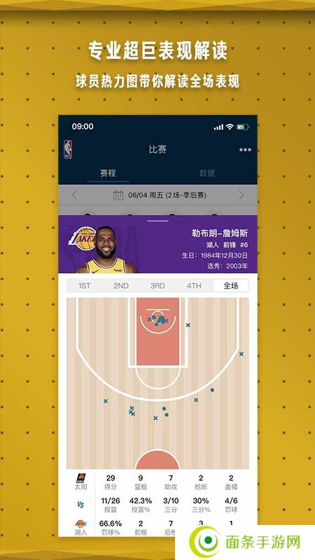 NBA直播软件2022最新版下载