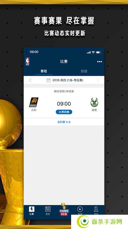 NBA直播软件2022最新版下载