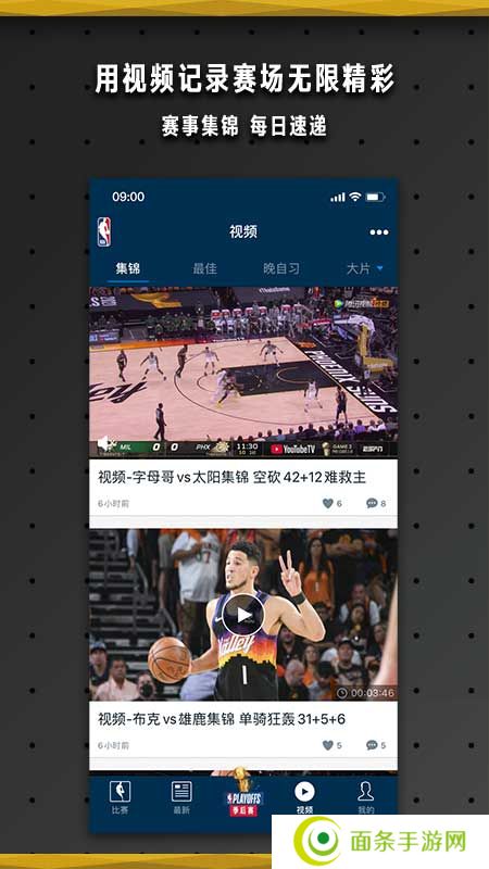 NBA直播软件2022最新版下载