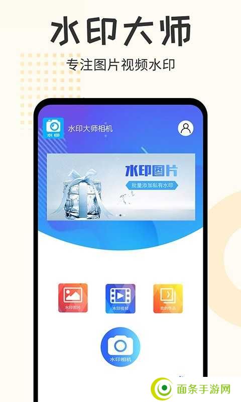 水印大师相机