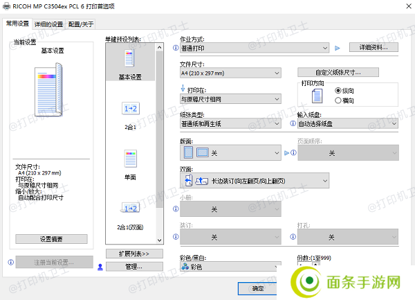 检查打印设置