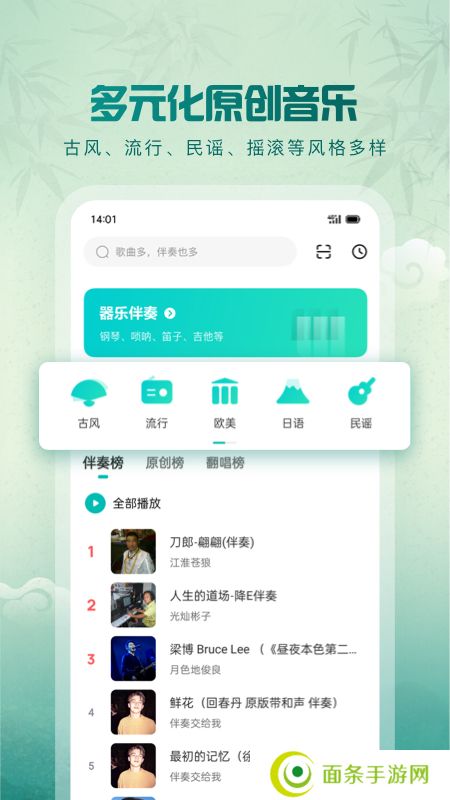 5sing音乐官方下载