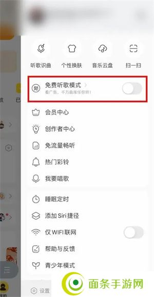 酷我音乐怎么开启免费听歌模式截图3