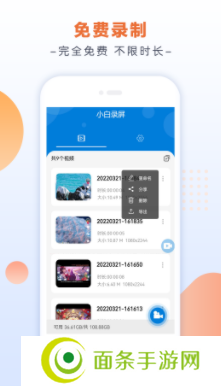 小白录屏app