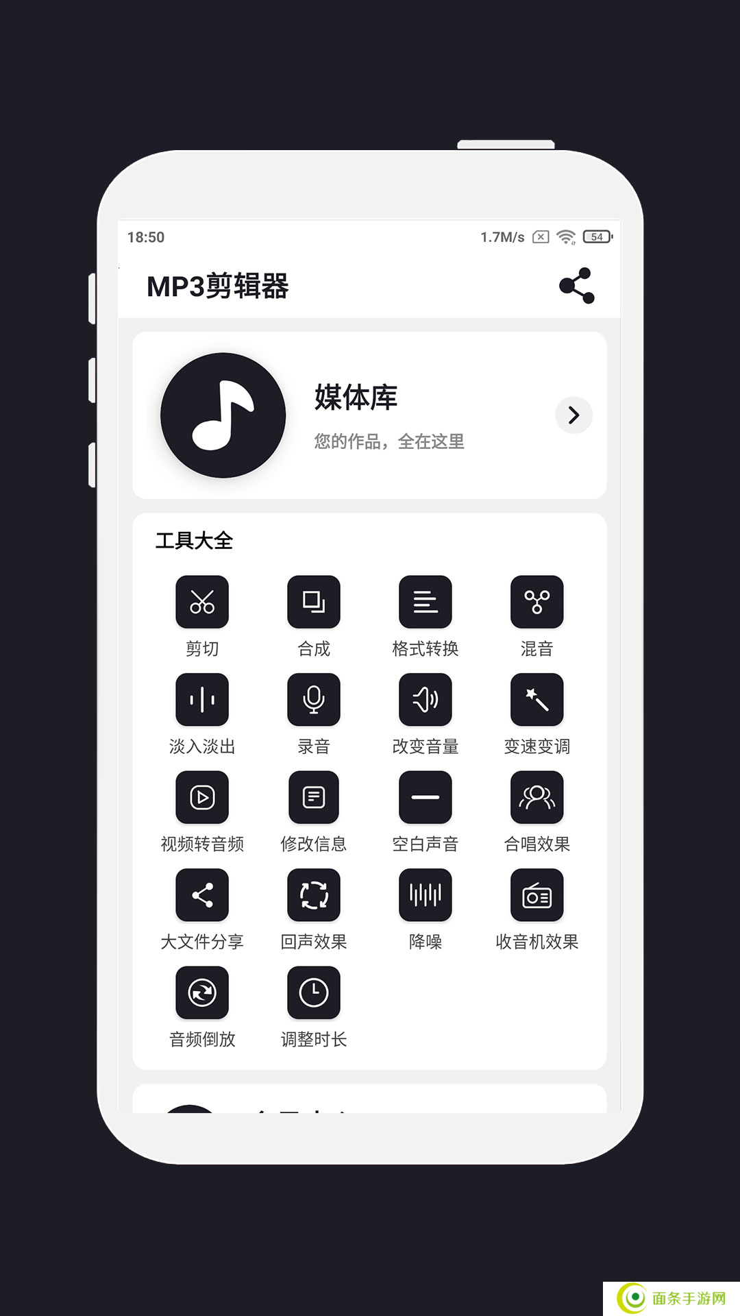 MP3剪辑器下载免费