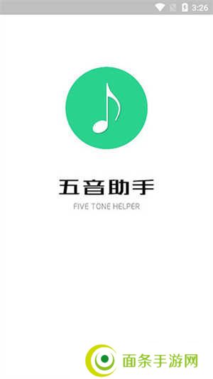 五音助手app