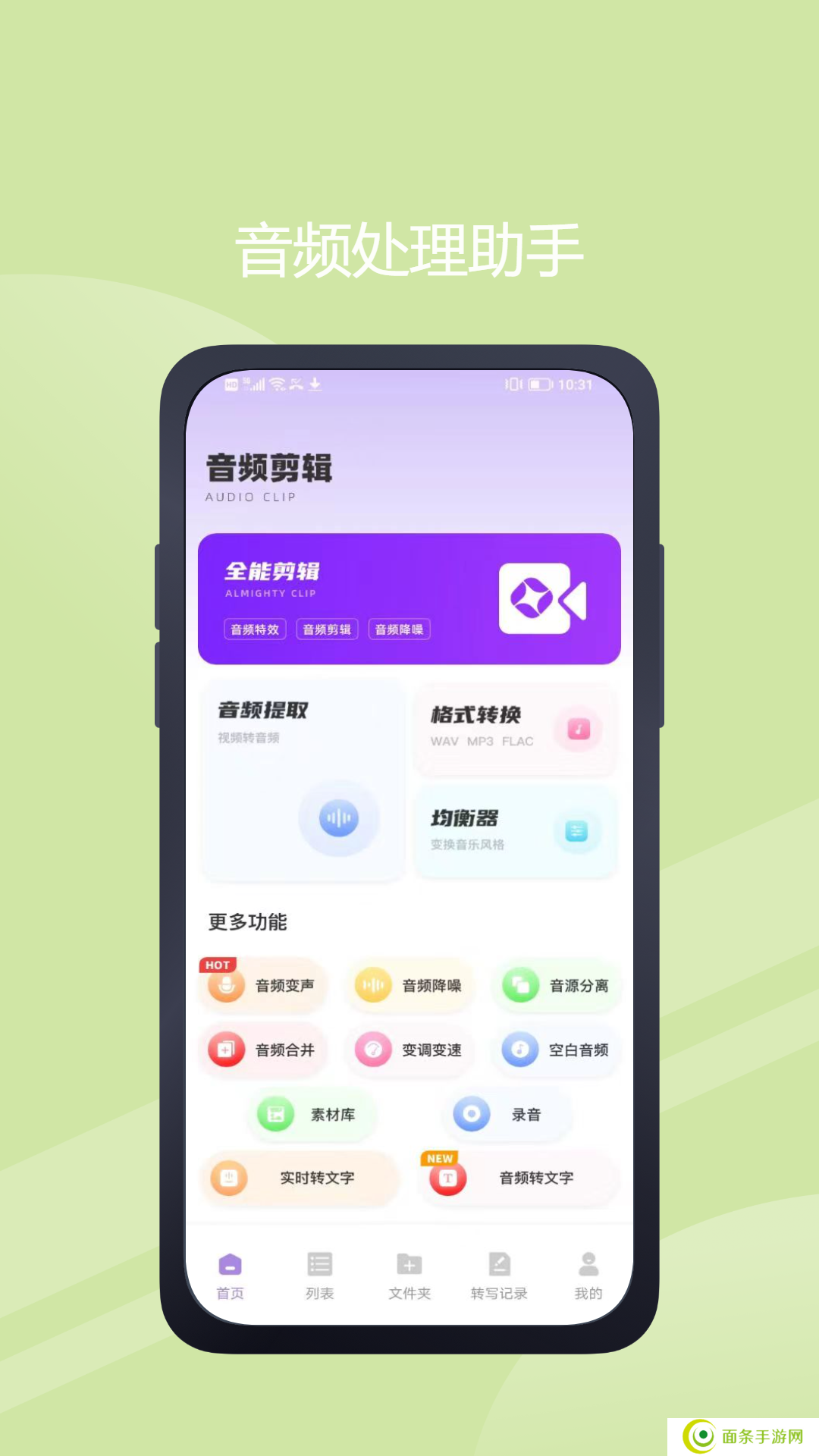 极简音效助手app下载安装