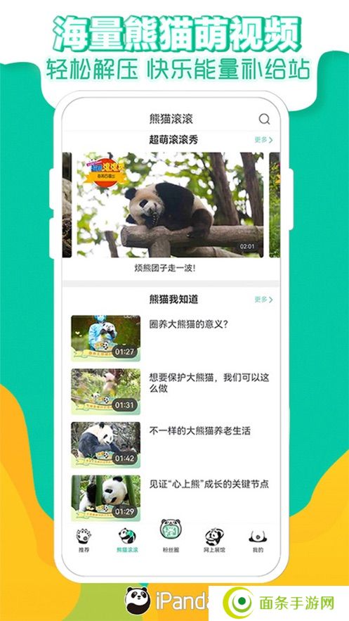 iPanda熊猫频道官方下载