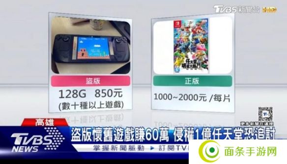 警钟敲响！台湾男子售盗版任天堂游戏被抓，金额高达2000万