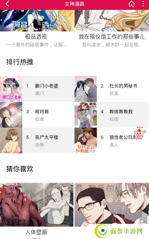 女神漫画免费漫画页面