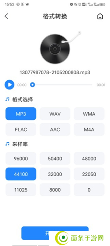 音频大师app