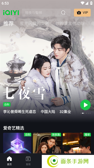 iqiyi app 下载2025