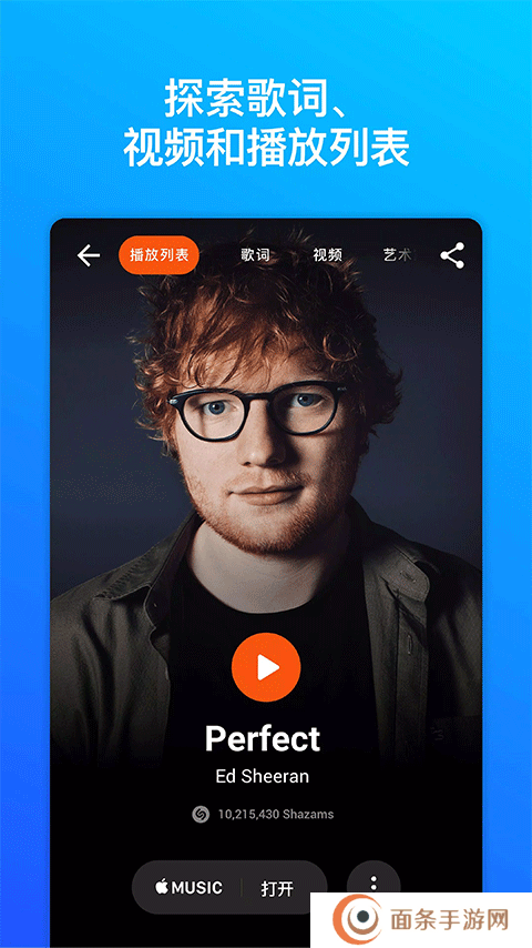 Shazam音乐雷达安卓下载