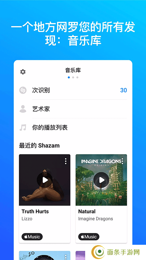 Shazam音乐雷达安卓下载