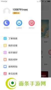 晓雅助手app下载