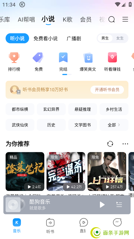 酷狗音乐32位下载