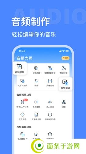 音频大师免费版下载