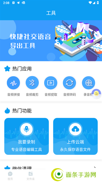 微语音导出工具app