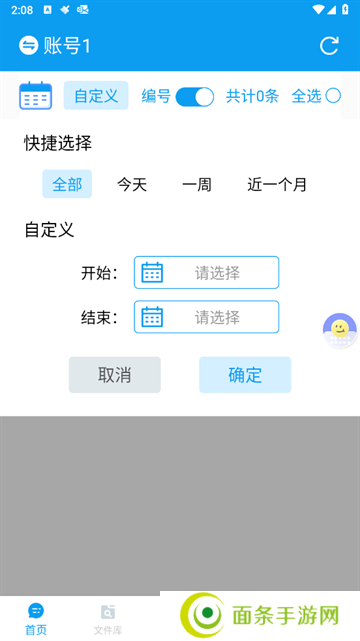 微语音导出工具app