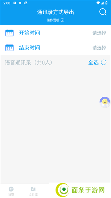 微语音导出工具app