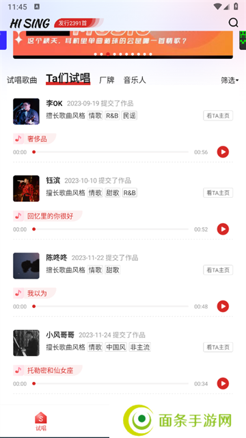 海星试唱app