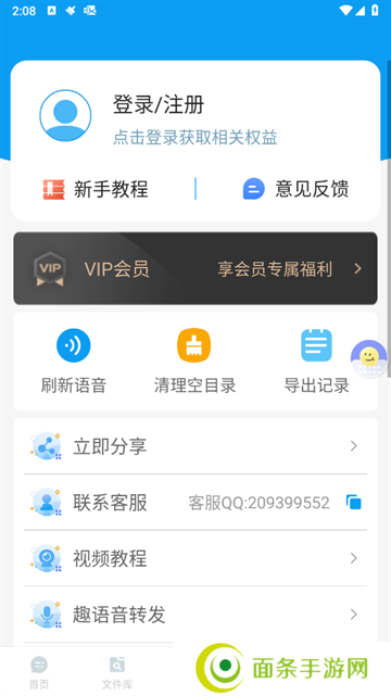 微语音导出工具app